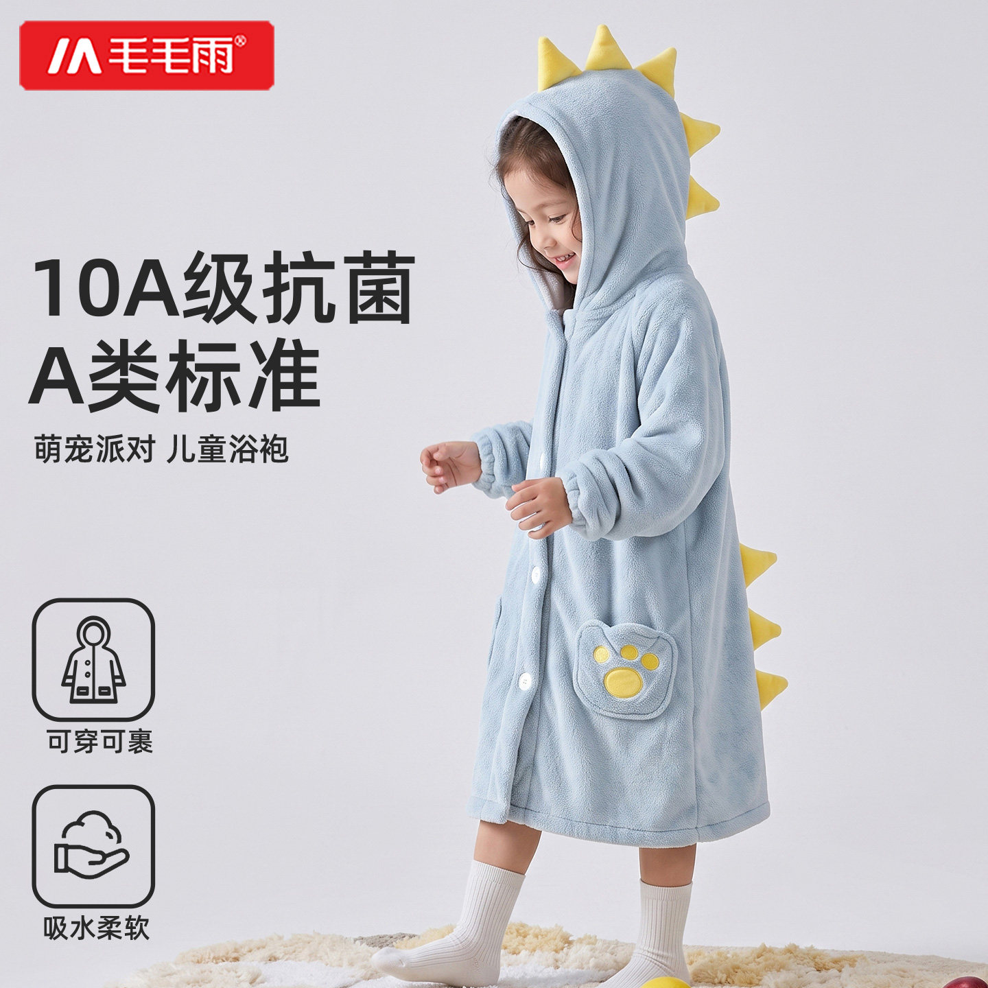 毛毛雨儿童浴袍可穿式斗篷浴巾比纯棉全棉吸水a类专用大童男女孩
