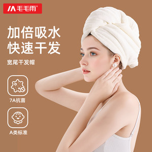 【所有姐姐的衣橱直播间】毛毛雨干发帽超强吸水速干加大加厚