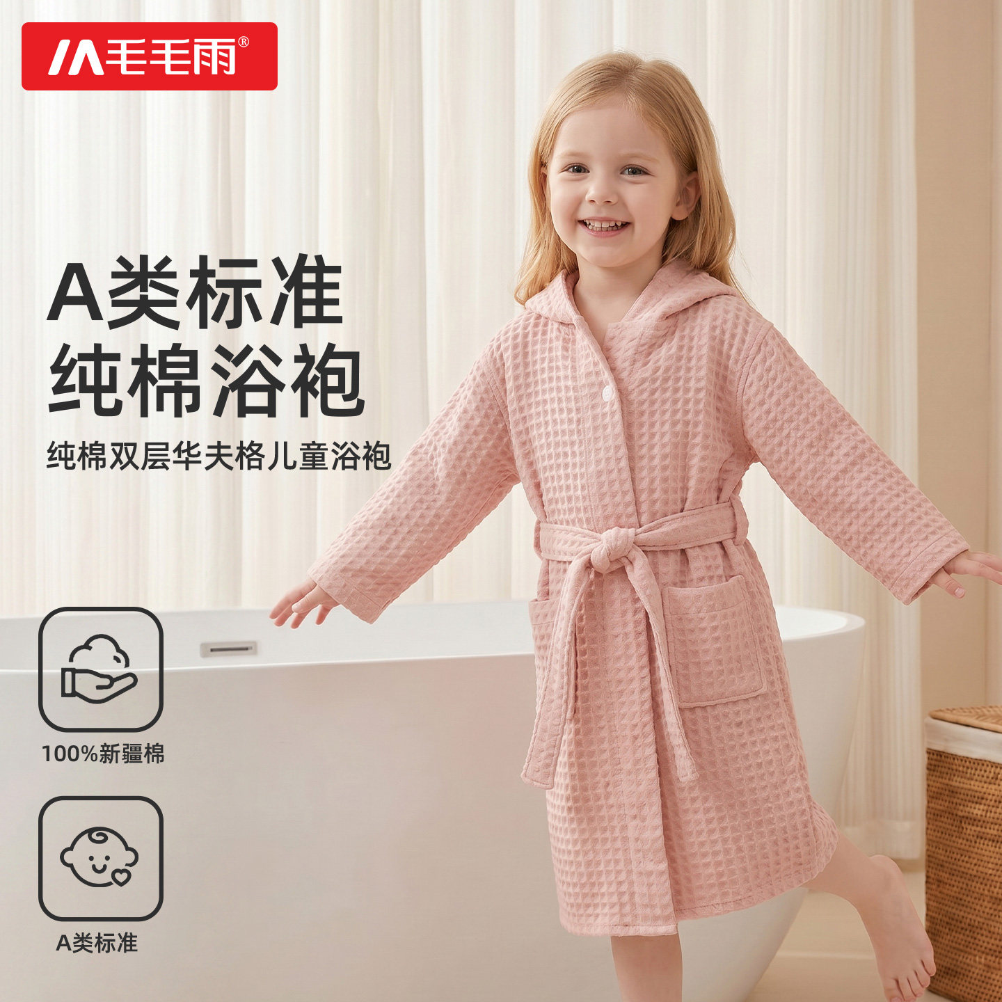 毛毛雨儿童浴袍女童吸水速干纯棉可穿式斗篷宝宝洗澡浴巾睡袍浴衣