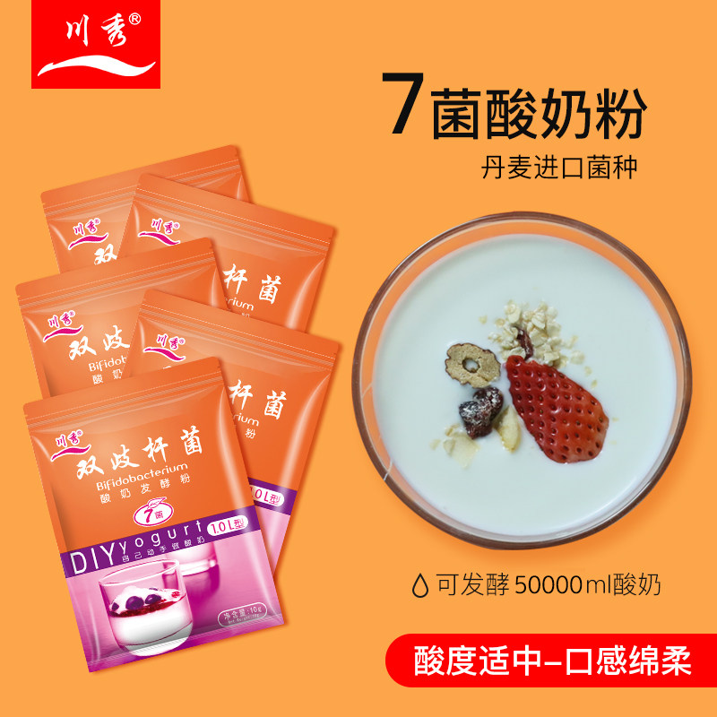 川秀家用酸奶发酵菌发酵剂发酵粉 七株乳酸奶菌粉 双歧杆菌7菌10g