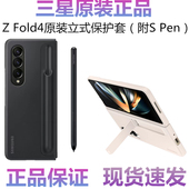 正品 原装 保护壳附带Spen手写笔Fold4翻盖式 Fold4立式 手机壳