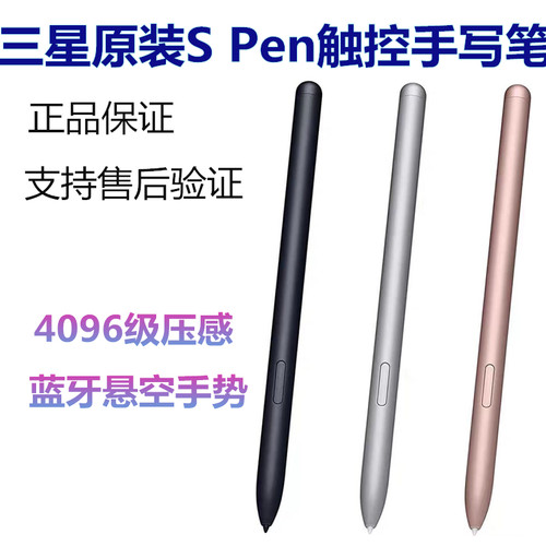 三星S7+原装正品蓝牙悬空手写笔