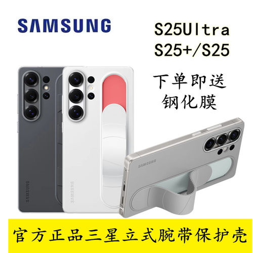 官方S25ultra原装立式腕带保护壳