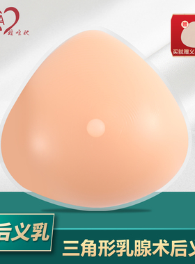 IVITA/嫒唯她乳腺术后女人硅胶义乳胸垫三角型假乳房假胸弥补腋下