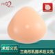 IVITA 嫒唯她乳腺术后女人硅胶义乳胸垫三角型假乳房假胸弥补腋下