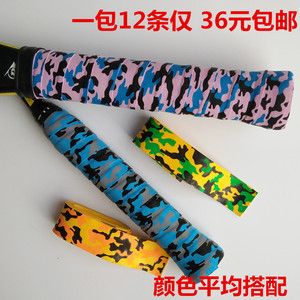 网球拍吸汗带防滑迷彩手胶弹弓鱼竿缠带 羽毛球手胶12条装包邮