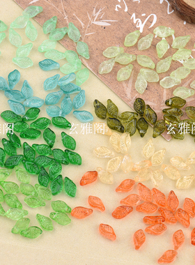 12MM树叶琉璃迷你绿色叶子清新散珠串珠手工diy材料手链项链饰品
