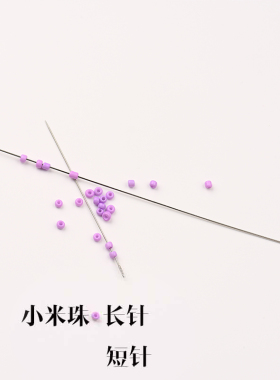 穿线针超细小米珠diy工具