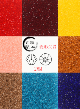 2MM菱形散珠珠子手链手工