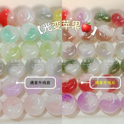 【溏心苹果】树脂光变款紫外线梦幻散珠手工diy手链项链服饰辅料