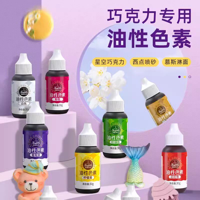 仙妮贝儿油性色素 巧克力调色奶油霜拉线膏慕斯淋面喷砂烘焙原料
