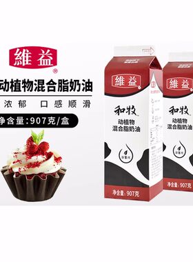 维益动植混合奶油蛋糕裱花