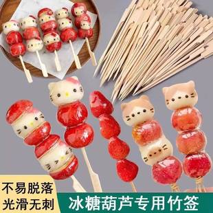 网红糖葫芦串签迷你冰小串糖葫芦专用水果签子摆摊制作材料工具