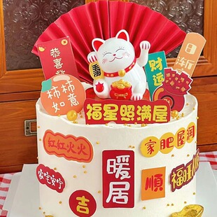 乔迁之喜蛋糕装饰插牌福满新居新屋暖居家肥屋润插牌招财猫摆件