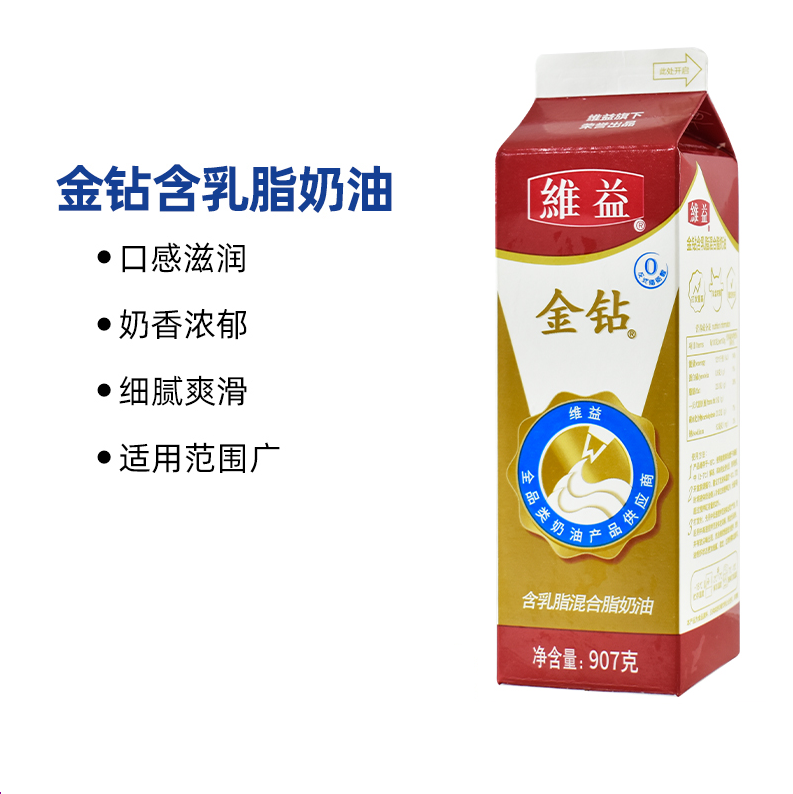 维益含乳脂混合性鲜奶油慕斯蛋糕