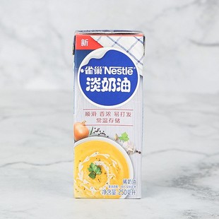 雀巢淡奶油250ML 烘焙原料动物性稀奶油鲜奶油 蛋挞液冰淇淋奶盖