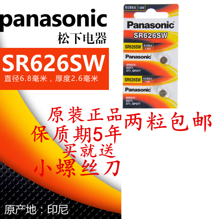 松下正品SR626SW 纽扣手表电池小LR626h石英表AG4 377a377s 两粒