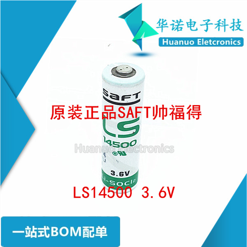 LS14500PLC专用锂电池
