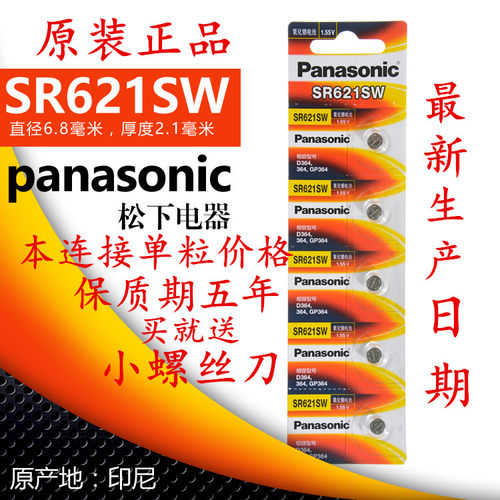 松下SR621SW手表电池364A石英表电子LR621纽扣电池AG1 全新正品