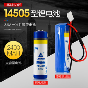 ER14505 LISUN力兴 电池 14500 5号 3.6V锂电池 ER14505M原装正品
