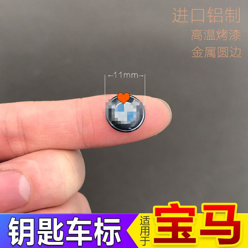 适用于宝马钥匙标遥控器电池贴标1357系宝马X3X5X6钥匙壳logo标志
