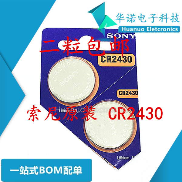 SONY索尼CR2430原装 3V纽扣电池 沃尔沃S40 XC60 S80l车遥控钥匙