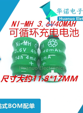3.6V40mAh新电池镍氢钮扣充电池3.6V40H电池充电纽扣门铃PLC主板
