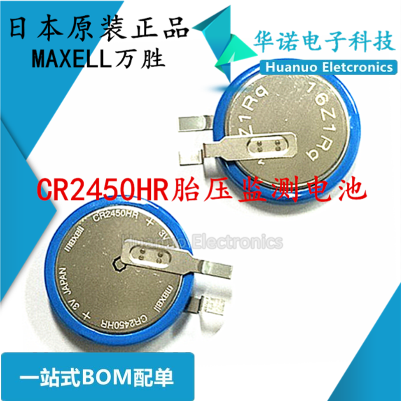 CR2450HR 耐高温电池原装MAXELL万胜 3V汽车胎压监测电池 CR2450