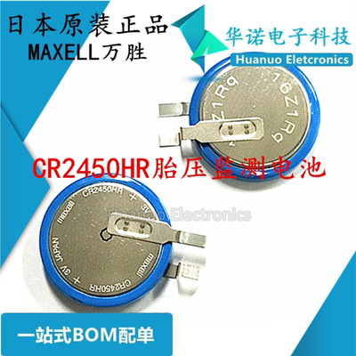 CR2450HR 耐高温电池原装MAXELL万胜 3V汽车胎压监测电池 CR2450