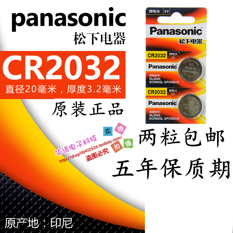 松下CR2032纽扣电池3V洁面仪体重秤蓝牙卡汉兰达大众汽车钥遥控器