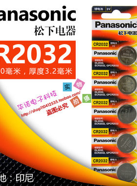 CR2032松下纽扣电池3v电脑主板电池CR2025 CR2016汽车钥匙遥控器