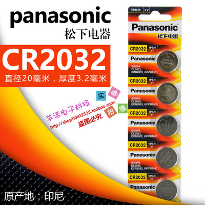 CR2032松下纽扣电池3v电脑主板电池CR2025 CR2016汽车钥匙遥控器