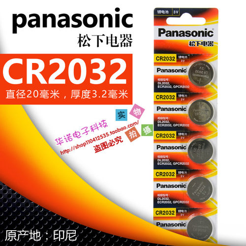 CR2032松下纽扣电池3v电脑主板电池CR2025 CR2016汽车钥匙遥控器