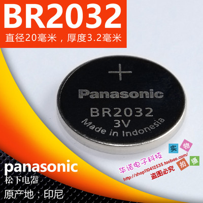 日本松下2032 3V耐高温纽扣锂电池 BR2032 高温电池 全新原装正品