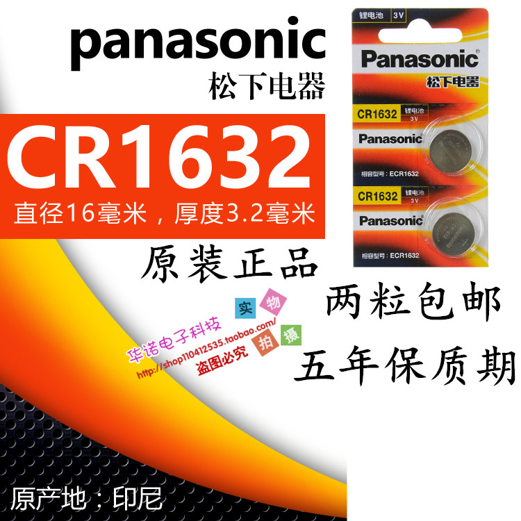 CR1632松下电池3V比亚迪S6 S7宋 唐 秦g6 e5 e6 m6遥控器汽车钥匙