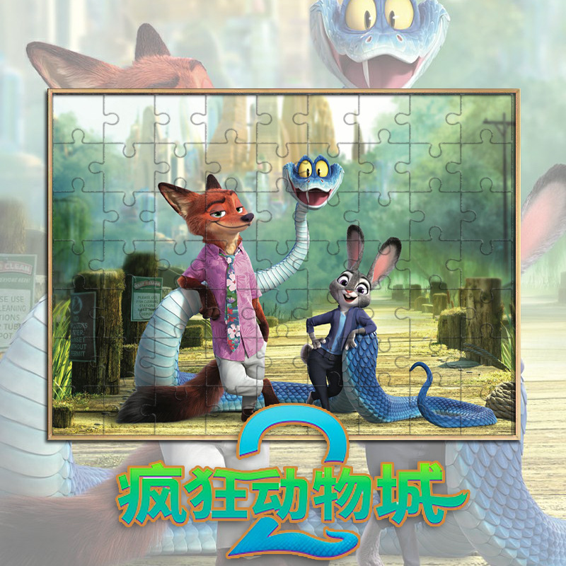 疯狂动物城2拼图动漫玩具儿童卡通新款木质高档1000片挂墙摆台尼