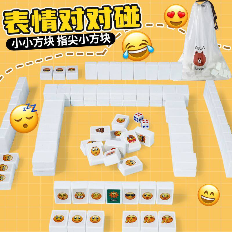 卡通表情麻将版桌游益智连连看卡牌卡片儿童玩具户外游戏亲子互动