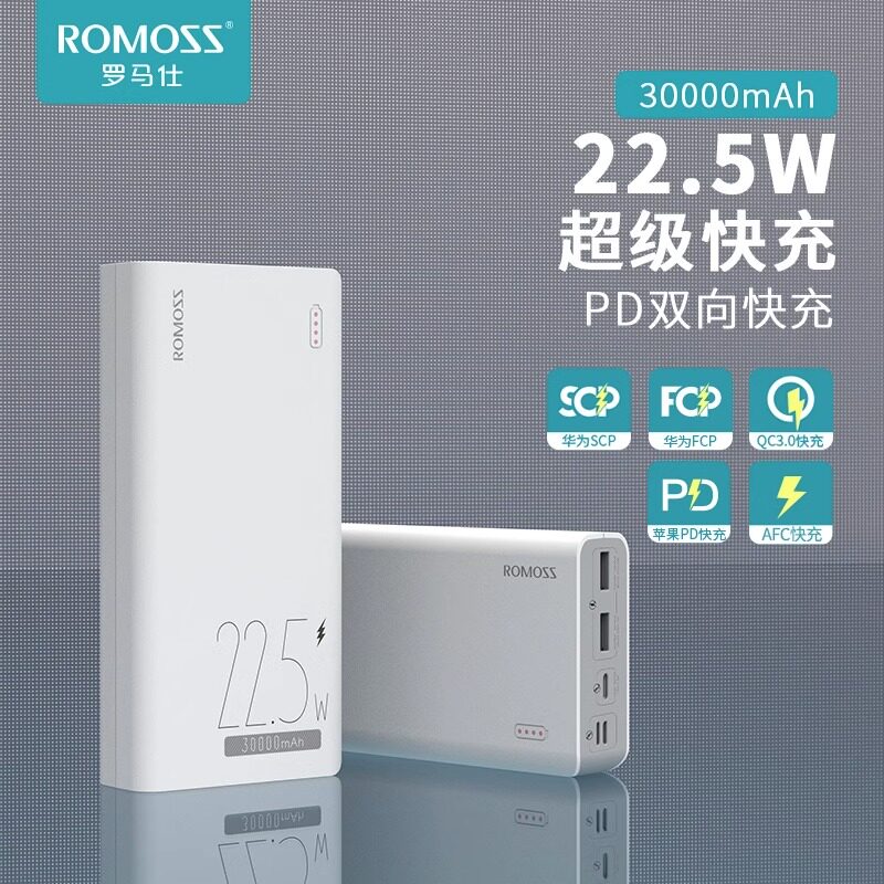 罗马仕30000毫安大容量充电宝PD双向快充移动电源适用于苹果华为使用感如何?