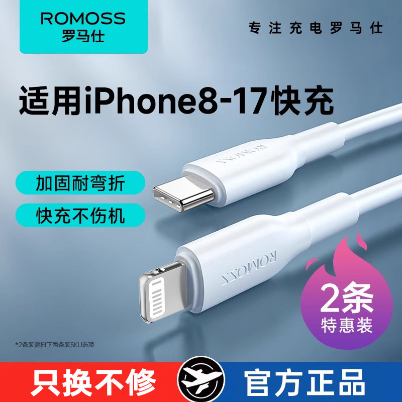 罗马仕PD快充数据线适用苹果8-17