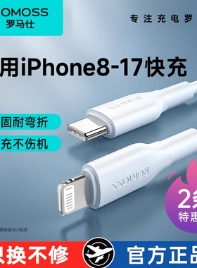 罗马仕PD快充线适用于苹果15/16/17充电数据线20/30W闪充适用于iPhone8/X/XR/11/12/13/14平板iPad