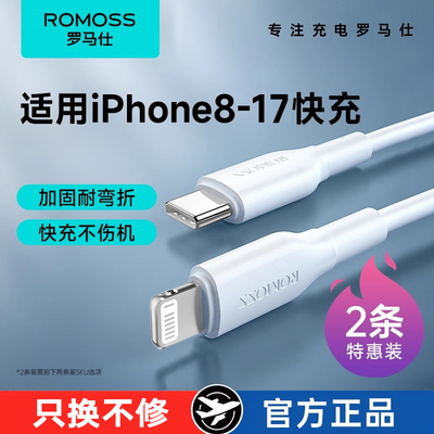 罗马仕PD快充线适用苹果8-17