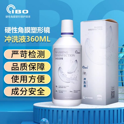 IBO角膜塑形镜冲洗液360mlOK镜RGP硬镜清洗镜盾欣*瞳麦迪格通用型
