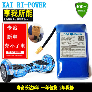 kai-ri凯日平衡车锂电池42v两轮电动平衡车锂电池扭扭车电瓶16850
