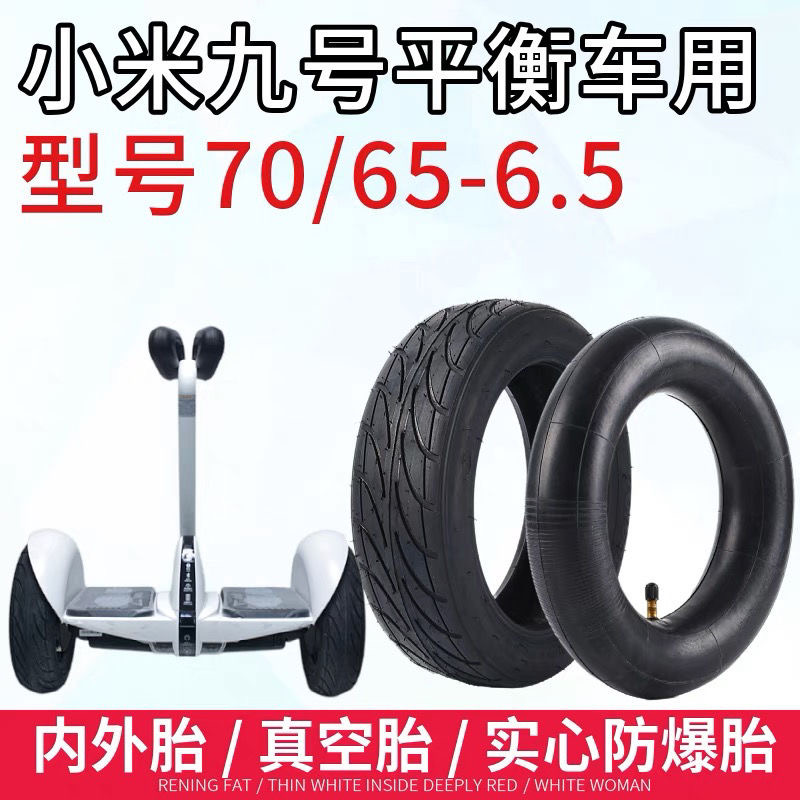 小米9号平衡车真空轮胎小米平衡车内外胎70/65-6.5寸真空胎10寸