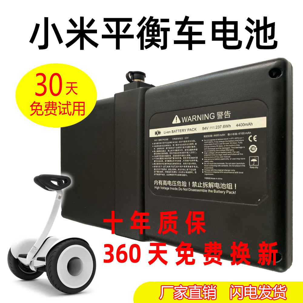 小米9号平衡车电池配件通用54v电瓶双轮36v迷你电动阿尔郎锂电池 电动车/配件/交通工具 平衡车零配件 原图主图