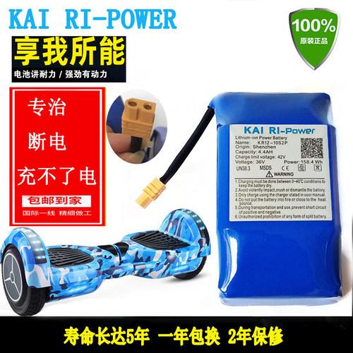 kai-ri凯日42v两轮电动平衡车