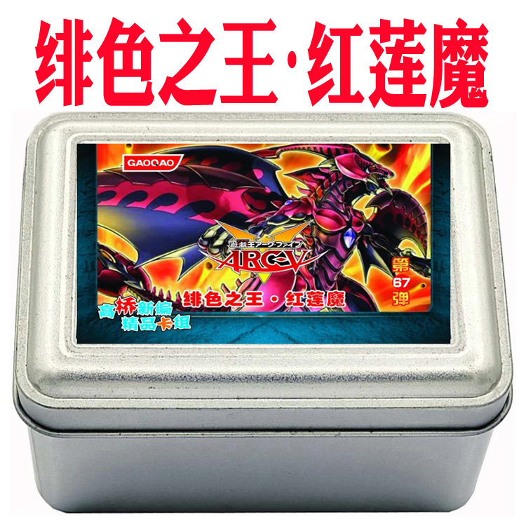 游戏王卡组绯色红莲魔 红莲共鸣者 红莲翼龙 琰魔龙王 原生蝴蝶