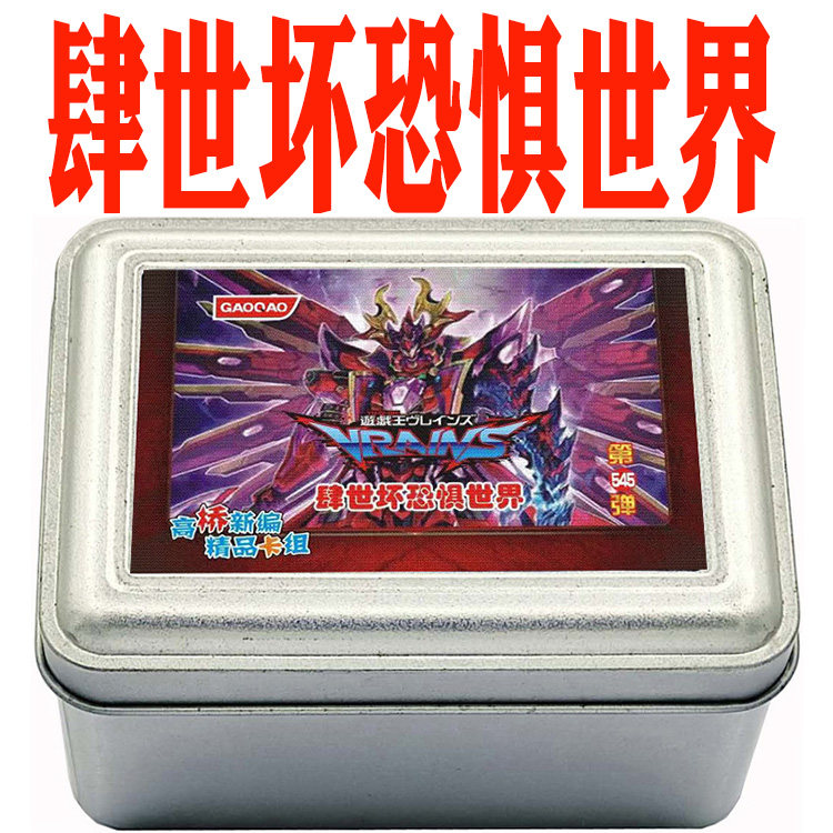 游戏王卡组肆世坏恐惧世界 肆世坏的新星  恐吓爪牙族 雷电恐惧兽