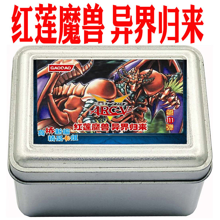 游戏王卡组红莲魔兽异界归来 混沌壶 古之月 虚空海龙 太阳神之翼