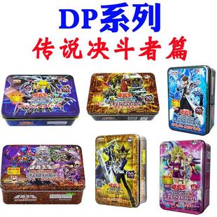 游戏王卡组DP18 DP19  DP20 DP21决斗者卡包 传说 武藤三角 现货